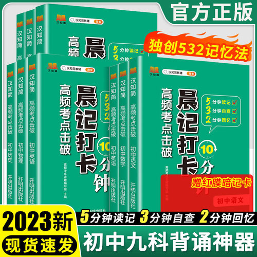 2023新版初中通用晨记打卡10分钟