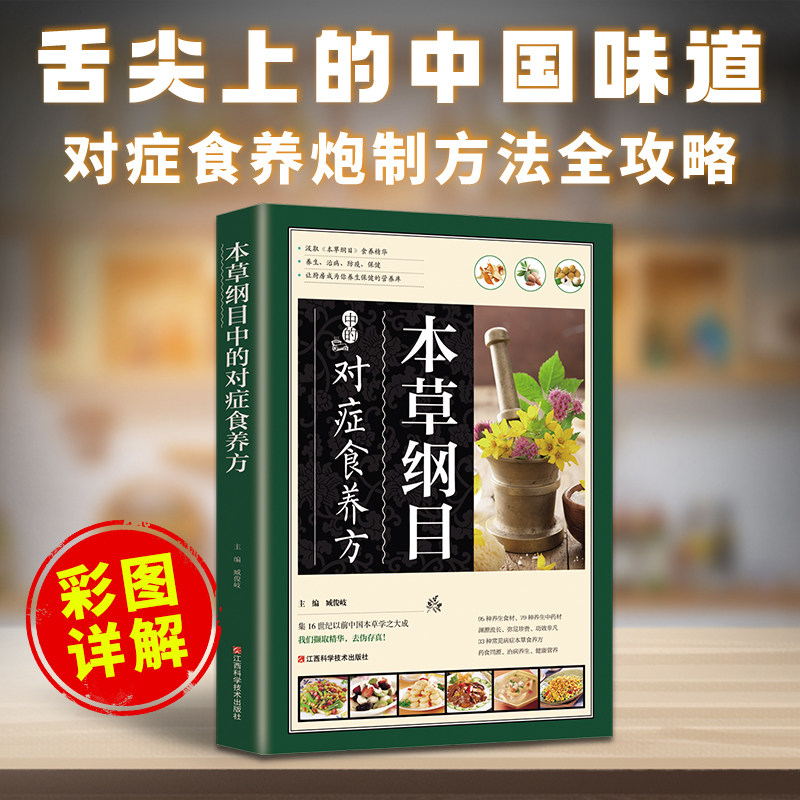 黄帝内经中的对症食养方黄帝内经本草纲目原版食品营养学圣经只有医生知道家庭饮食养生保健基础专业知识书籍