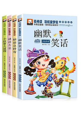 幽默笑话脑筋急转弯谜语大全小故事大道理彩绘注音版低年级无障碍阅读必读系列儿童文学世界名著读物小学语文丛书6-9-12岁