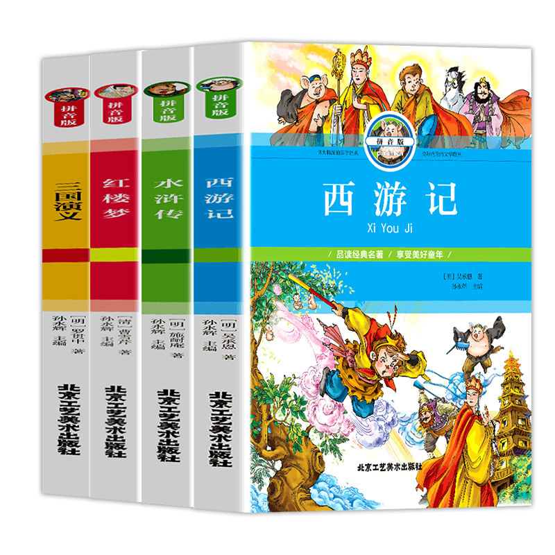 全4册 四大名著全套小学生版 彩图注音版西游记三国演义水浒传红楼梦小学1-6年级完整带注音儿童经典名著白话文彩图注音版属于什么档次？