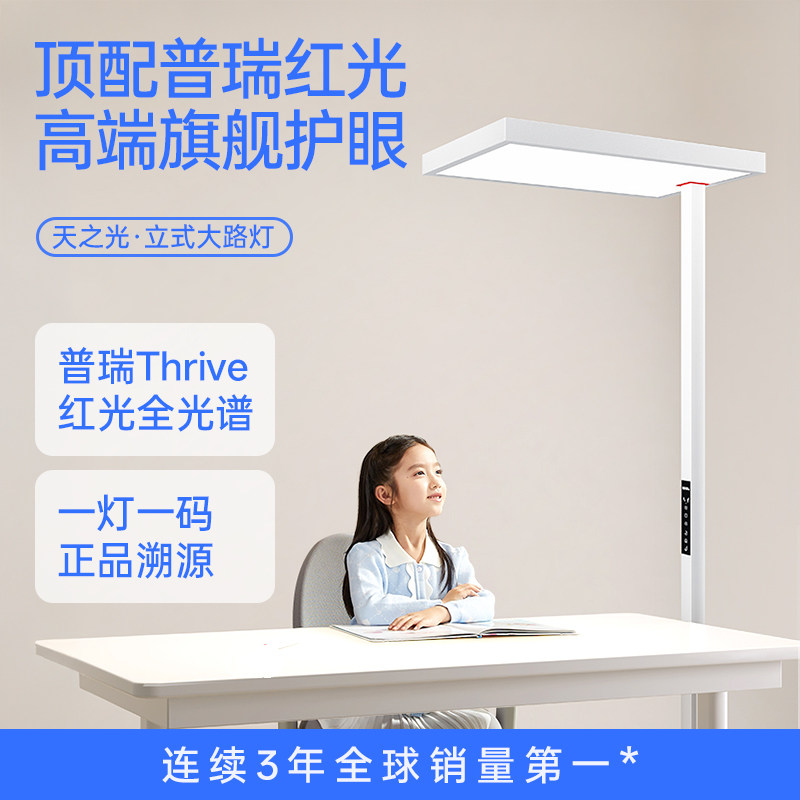 月影儿童学习专用护眼灯 自然光环境Max立式护眼灯 无眩光LED护眼