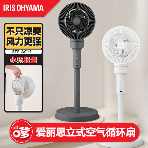 爱丽思交流电空气循环扇