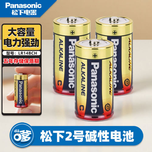 松下2号LR14BCH电池1.5v碱性C型