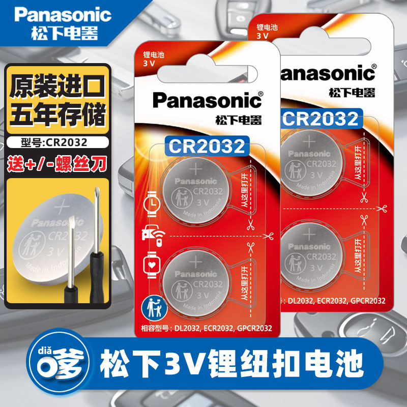 松下纽扣电池CR20322精装2粒装