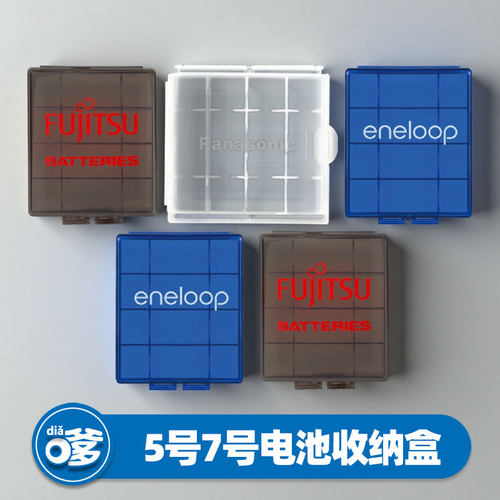 5号7号电池收纳盒通用