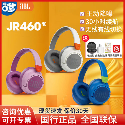 JBL降噪头戴式护耳带麦