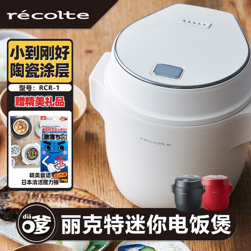 recolte/丽克特迷你小型电饭煲1到2人陶瓷内胆电饭锅一人食家用