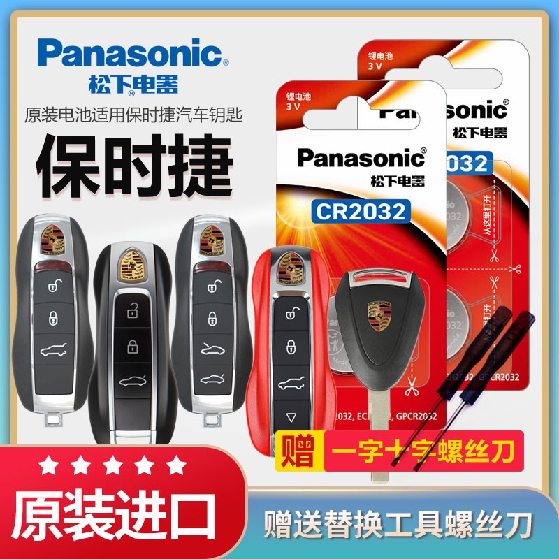 保时捷汽车钥匙电池原装CR2032原厂遥控器纽扣电子卡宴MACAN