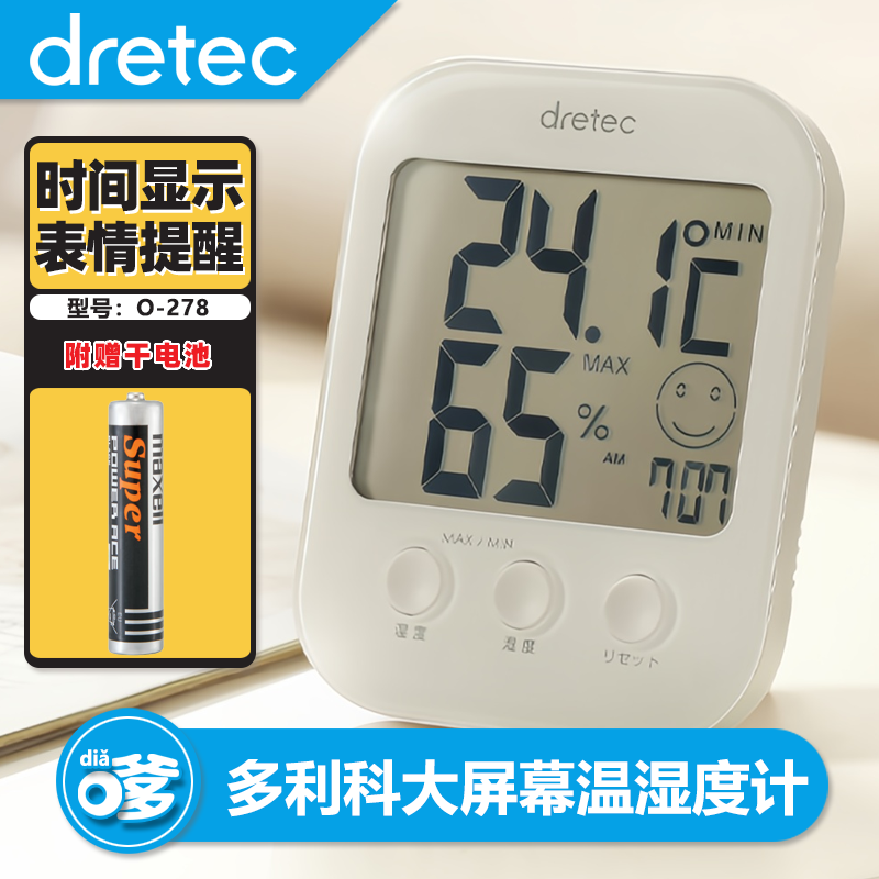 日本多利科温度计温湿度计家用室内高精度婴儿房小巧电子数字大屏