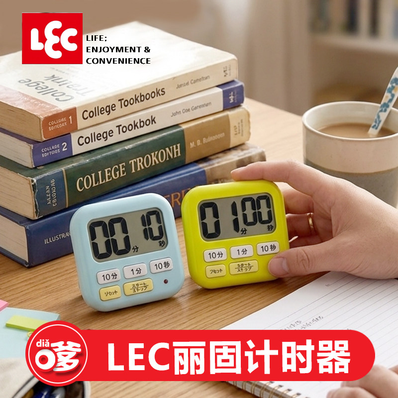 LEC丽固定时器学生厨房多功能大屏幕电子计时器静音桌面提醒器