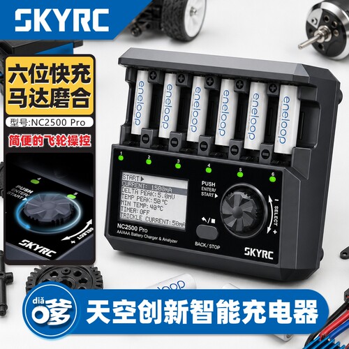 SKYRCNC2500Pro六位快充充电器