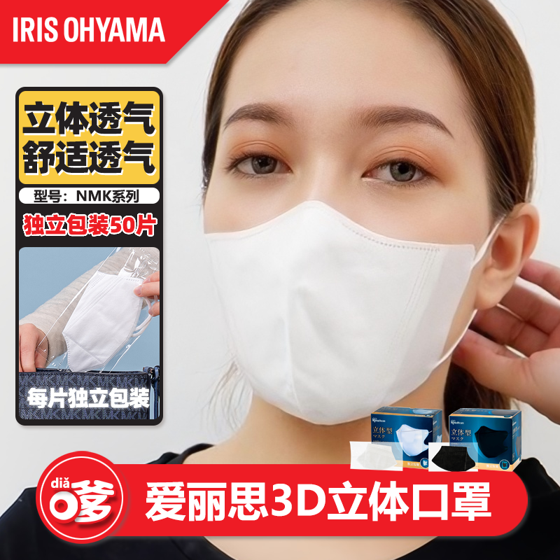 日本爱丽思一次性口罩单独包装