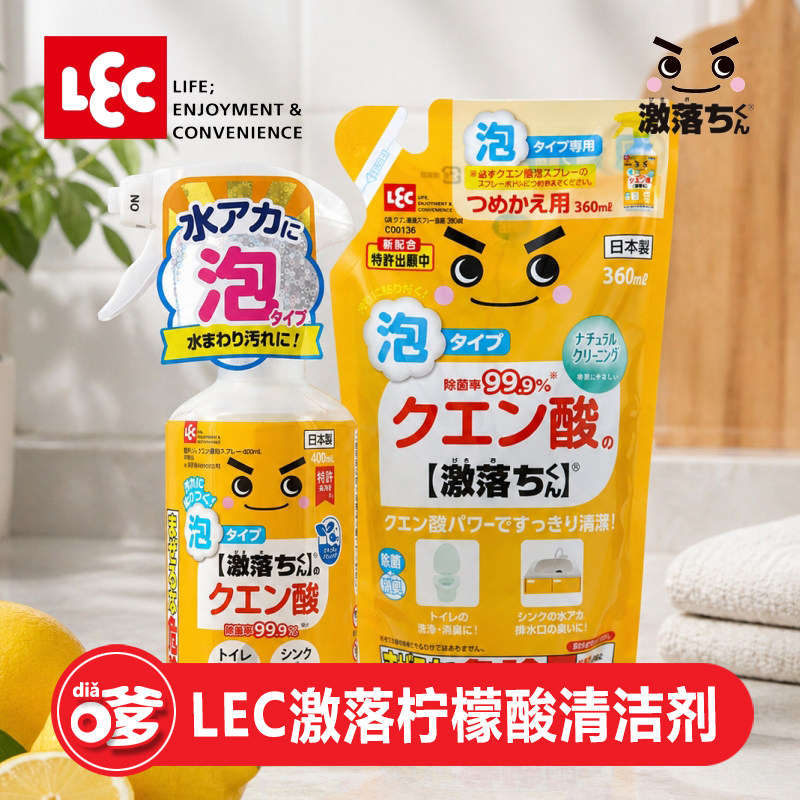 日本LEC进口柠檬酸清洁剂浴室冰箱去水垢泡沫清洁喷雾400ml