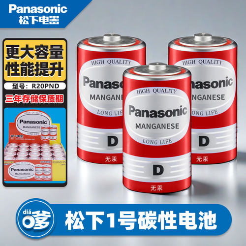 松下1号电池燃气灶热水器电池