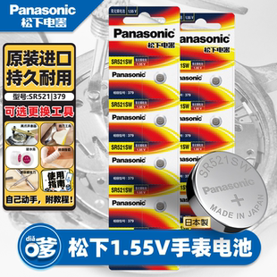 松下1.55V氧化银纽扣电池SR521LR69纽扣电池电子适用于卡西欧浪琴
