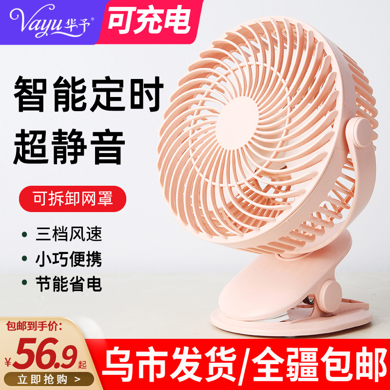 华予可充电风扇新疆包邮