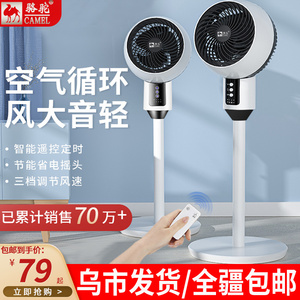 新疆包邮骆驼空气循环扇家用落地电风扇宿舍立式台式静音遥控风扇