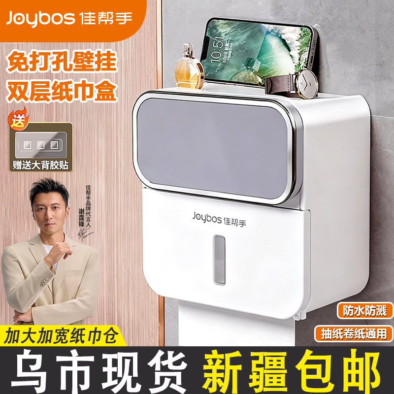 新疆包邮佳帮手纸巾盒卫生间免打孔壁挂卷纸抽屉收纳盒防水置物架
