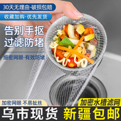新疆 水槽垃圾过滤网一次性厨房下水道洗菜盆清洁地漏网防堵网 包邮