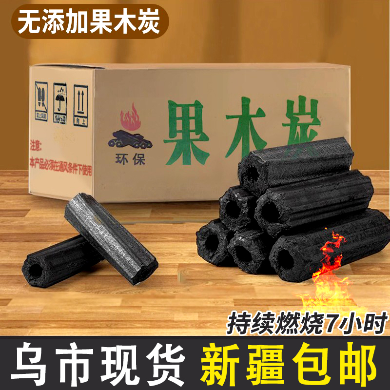 环保果木炭燃烧7小时六角速燃