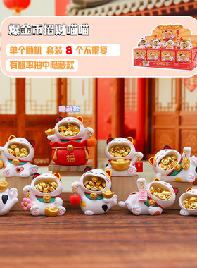 新款爆金币招财猫盲盒创意热卖桌面摆件好寓意家居玄关装饰品批发