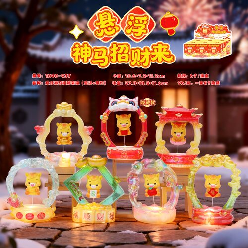 新款卡通马年吉祥物悬浮神马招财来马年盲盒生肖马摆件新年礼物