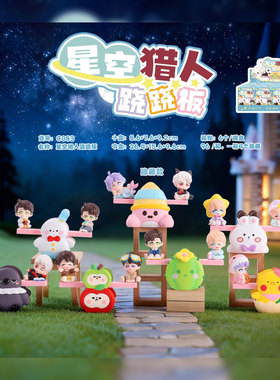 创意星空猎人跷跷板盲盒网红热卖桌面摆件工艺品家居装饰厂家批发