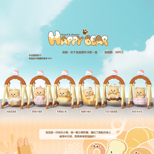 可爱创意奶芙芙的小熊熊秋千盲盒周边公仔桌面趣味摆件厂家直销