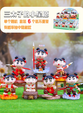 动漫周边三太子的小星愿盲盒潮玩创意家居摆件装饰品礼物一件代发