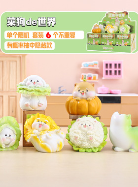 菜狗的世界少女心公仔手办盲盒树脂摆件儿童玩偶家居装饰品批发