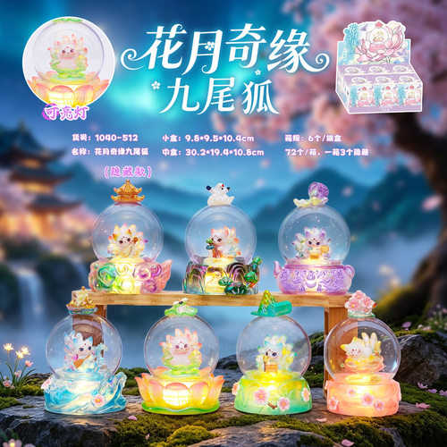 古风花月奇缘九尾狐盲盒国风仙韵灵狐公仔云雾花境造型桌面小摆设