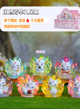 新款国潮国色芳华九尾狐电镀工艺品盲盒摆件古风家居桌面装饰批发