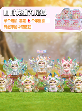 新款古风四时花信九尾狐盲盒国潮文创礼品家居桌面摆件装饰品批发