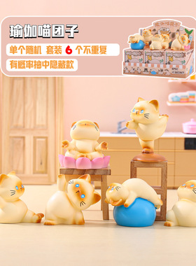 网红热卖瑜伽猫团子盲盒可爱小猫手办桌面摆件家居装饰品厂家批发