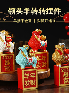 大号领头羊可旋转桌面摆件吉祥质感生肖羊家居开业送礼开运好摆件
