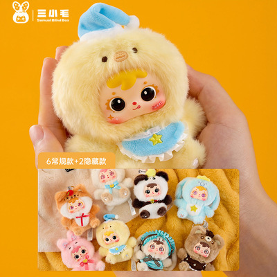 新款热卖毛绒可爱盲盒三小毛（Samuel blind box）萌宠剧场送女友