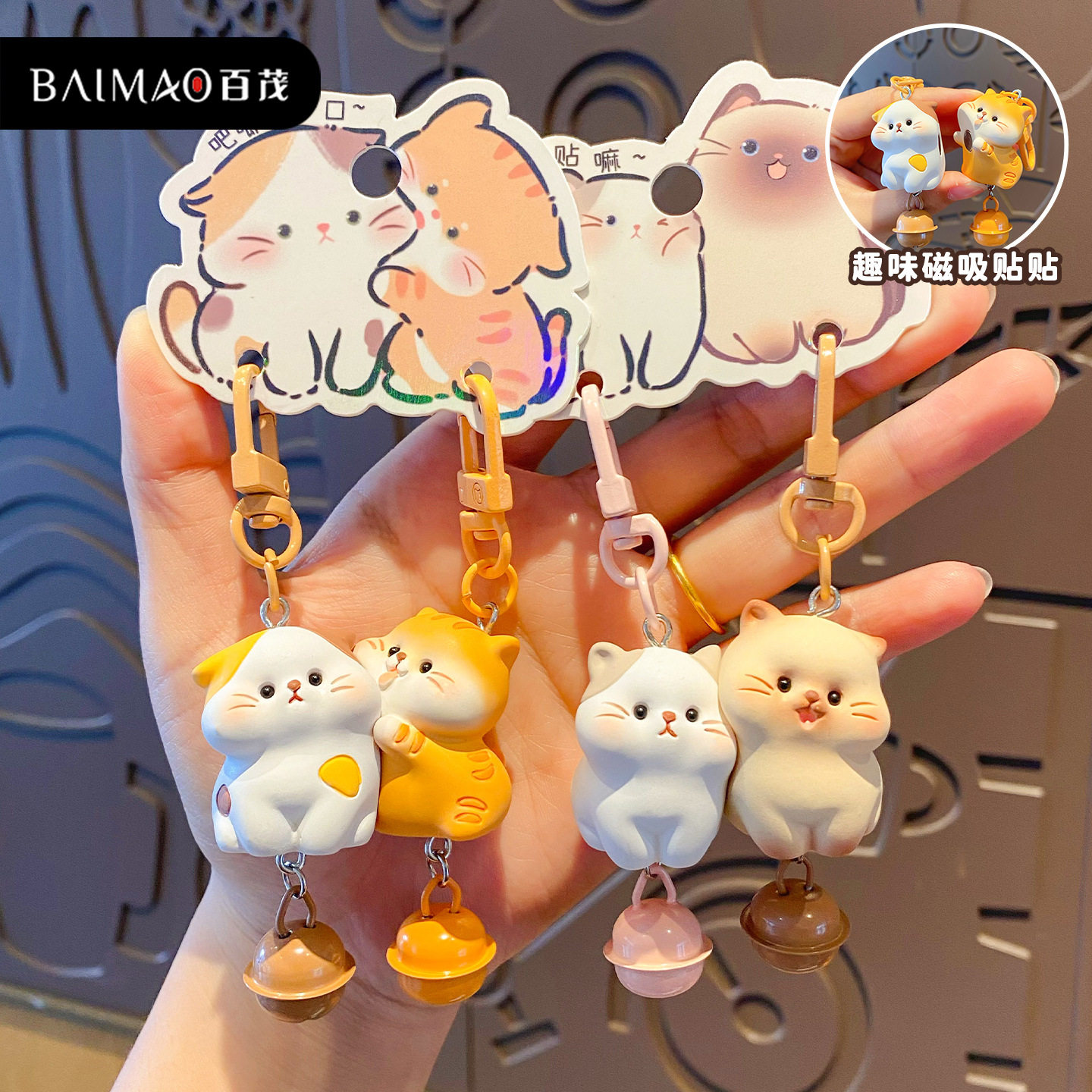 原创萌趣小猫cp贴贴磁吸对扣钥匙扣挂件卡通治愈公仔情侣包包挂件