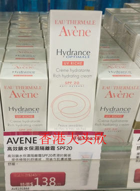 香港代购 雅漾 AVENE 活泉恒润隔离保湿霜40ml SPF20保湿滋润型