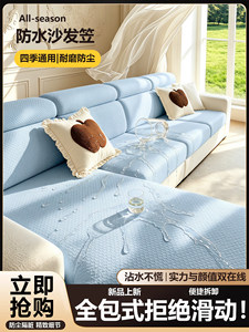 沙发套罩防水全包四季通用型弹力防滑客厅沙发垫高级感坐垫防尘笠