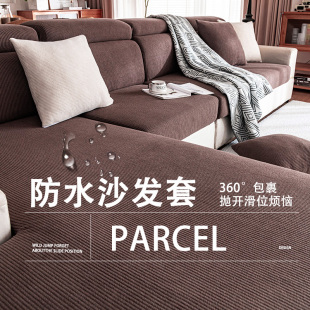 防水沙发套防猫抓四季通用沙发笠套坐垫布套罩咖色防滑全包型定制