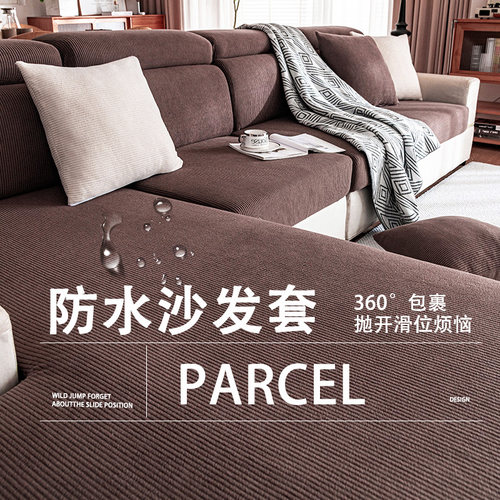 防水沙发套防猫抓四季通用沙发笠套坐垫布套罩咖色防滑全包型定制