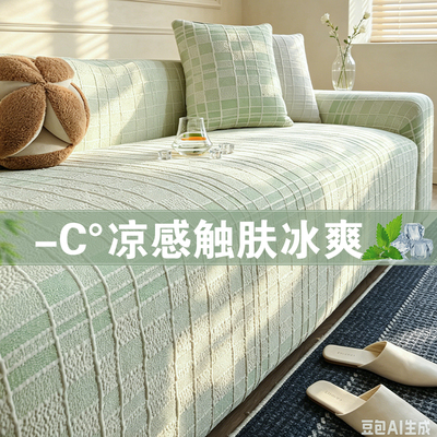 沙发套罩全包夏季冰丝凉感弹力防滑防猫抓通用一片式沙发保护罩套