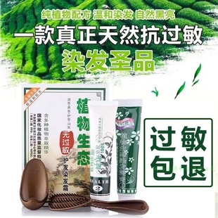 冠桥纯植物纯天然染发剂防过敏自然黑无氨染发膏遮盖白发五贝子