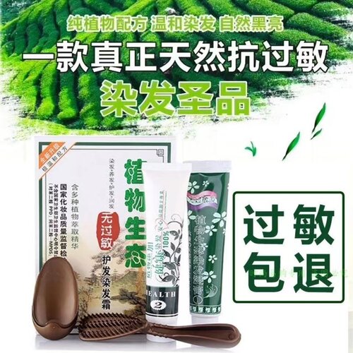 五贝子冠桥防过敏无氨遮盖染发剂