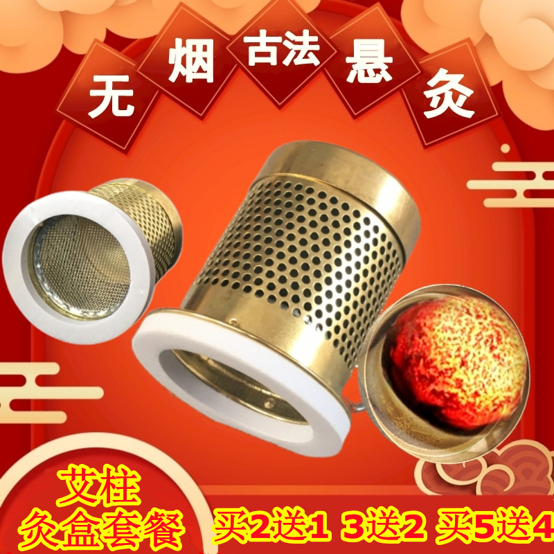 无烟纯铜圣透单桂敏凤保百岁灸百笑随身灸艾灸盒悬灸筒艾柱雷火灸