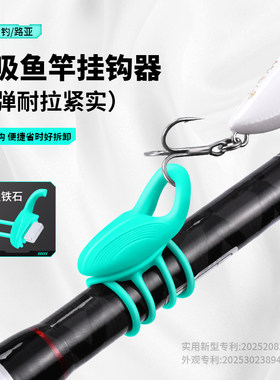 垂弦路亚挂钩器鱼竿挂饵器磁吸式