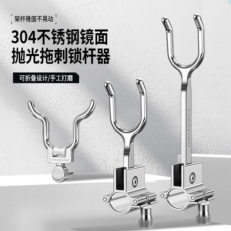 垂弦304不锈钢拖刺锁竿器大物防