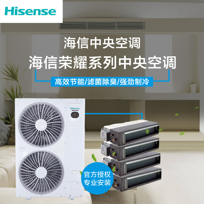 海信家用中央空调直流变频联机
