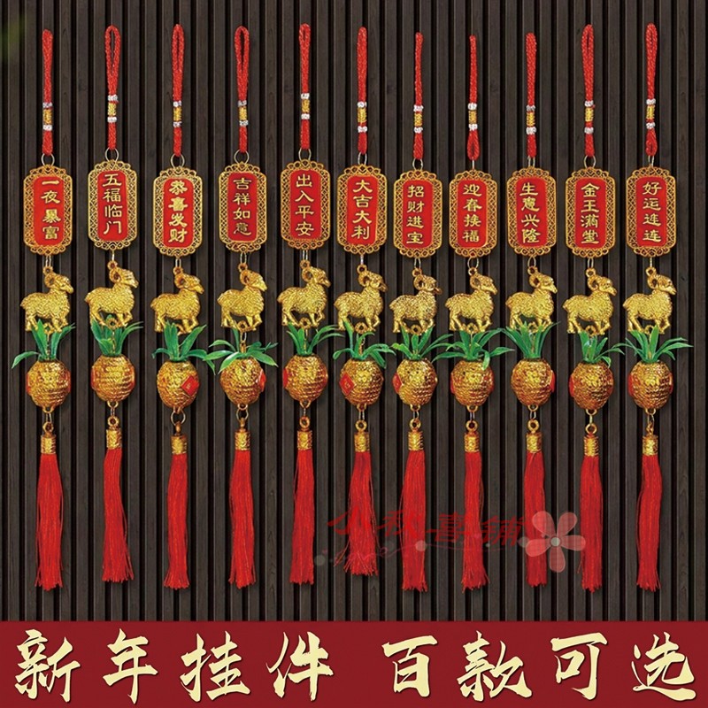 新年生肖小羊字牌小挂件金色菠萝