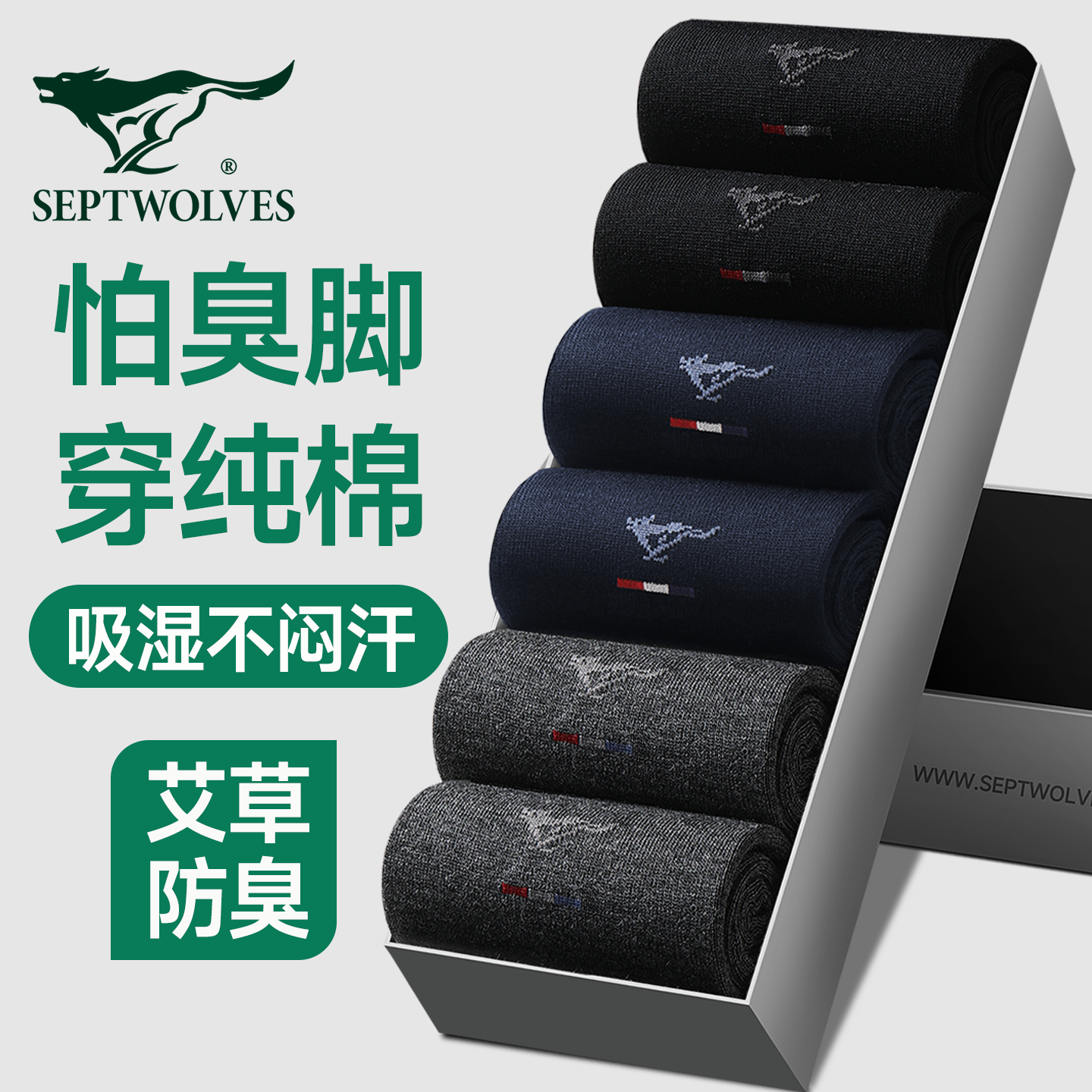 七匹狼男士袜子男款纯棉中筒袜防臭吸汗黑色商务男袜100%全棉抗菌